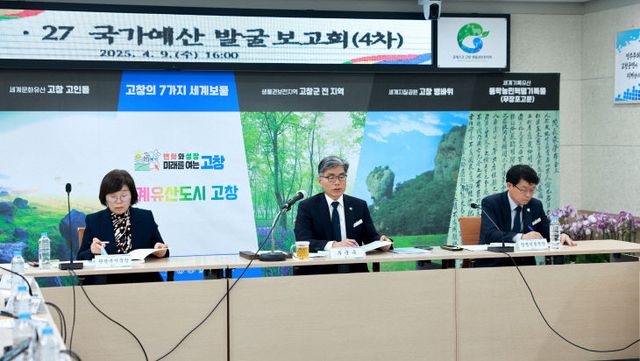고창군 국가예산발굴 4차 보고회