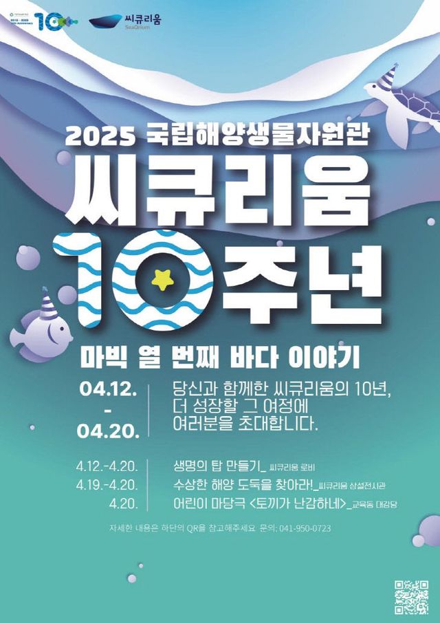 자원관 개관 10주년 기념행사