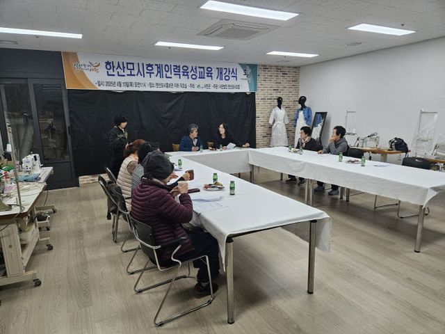 2025년 한산모시 후계인력 육성교육 개강식 모습