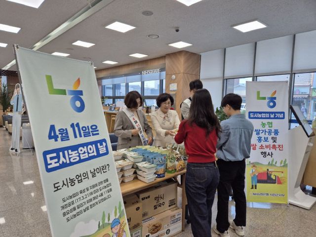 농협 서천군지부가 펼친 도시농업의 날 행사