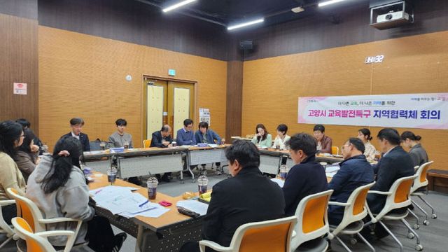 2. 고양시, 교육발전특구 지역협력체 제2차 회의 개최