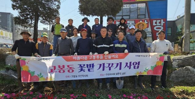 깨끗한 고봉동 만들기 초화 식재 (1)