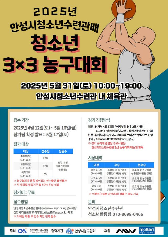 4. 농구대회 포스터
