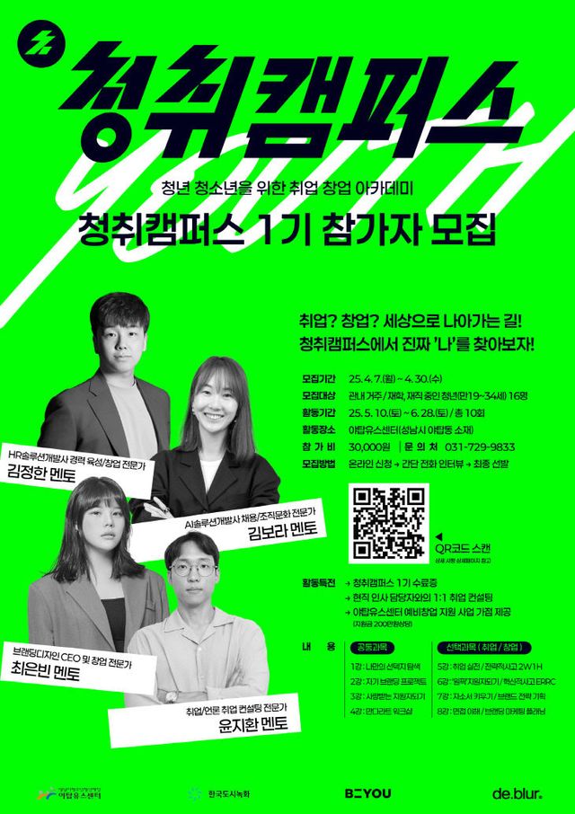 청취캠퍼스 포스터