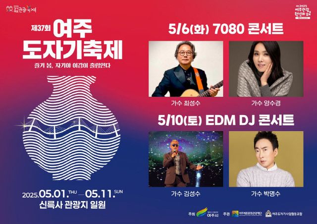 00- 여주시, 제37회 여주도자기축제 축하공연 전 세대가 즐긴다