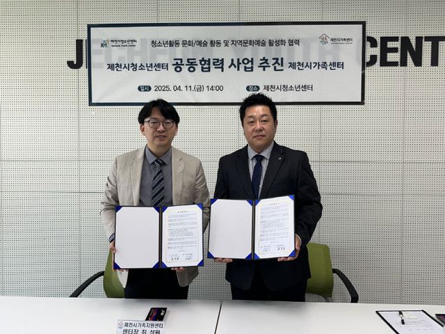 -제천시청소년센터, 제천시가족센터와 다문화 청소)