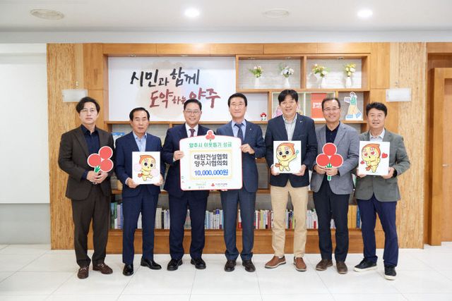 대한건설협회 기부