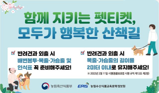 4.11(김해시 봄철 반려동물 공공예절 점검)1