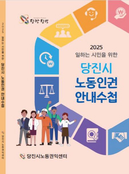 [크기변환](사진2)노동인권안내수첩