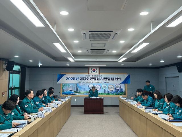 대한민국안전대전환 집중안전점검 사전회의 사진