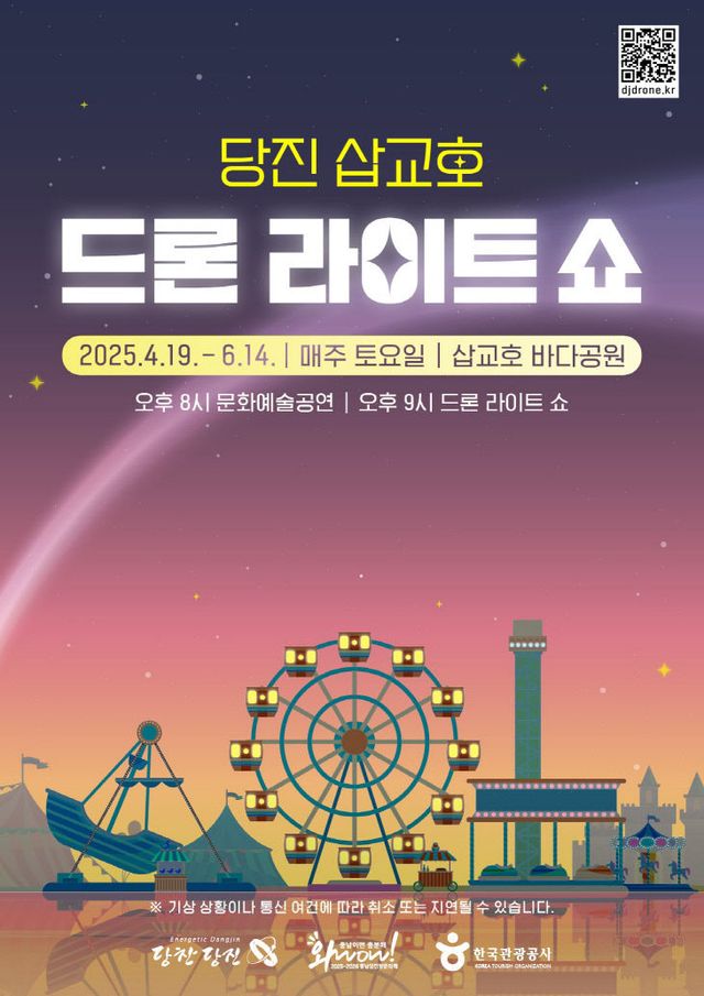 사본 -(사진1)2025 드론 라이트 쇼 포스터