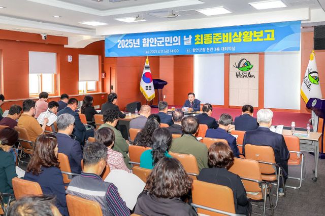 2025년 함안군민의 날 최종 준비상황 보고회 개최