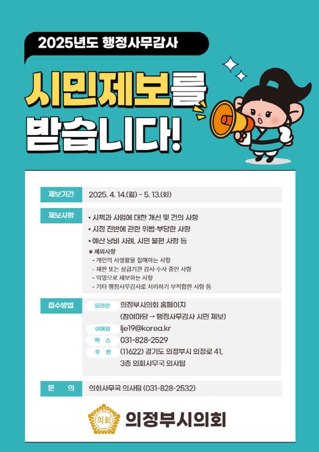 행정사무감사_시민제보