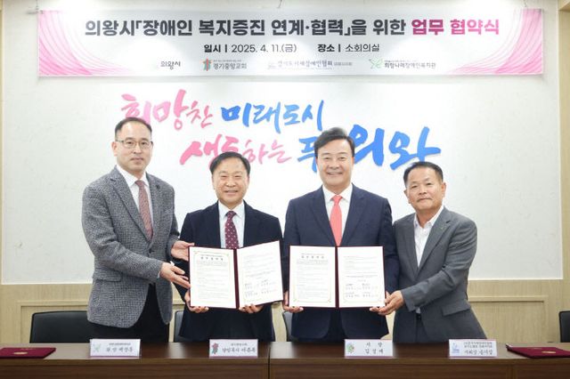 의왕시 업무 협약식