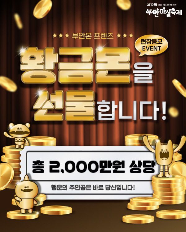 ‘황금몬을 선물합니다’ 특별 이벤트 진행 (1)