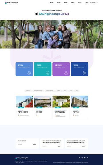 ‘스터디 인 충북(Study in Chungbuk)’ PC 버전