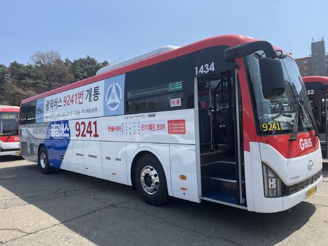 5. 4월 15일부터 정식 운행하는 9241번 버스