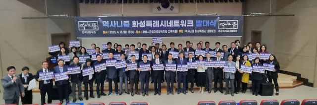 먹사니즘 화성특례시 네트워크, 발대식