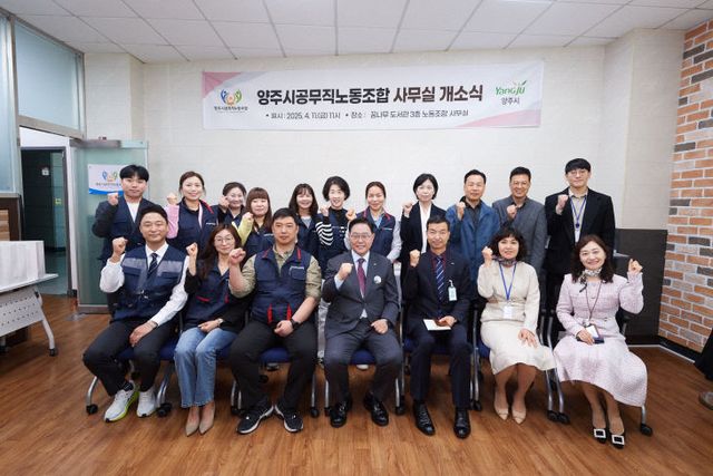 4.14. - ‘권익 향한 새로운 도약’ 양주시공무직노동조합, 新