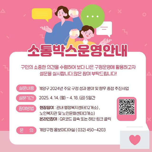 0414 계양구, ‘2025년 제1회 소통박스’ 운영