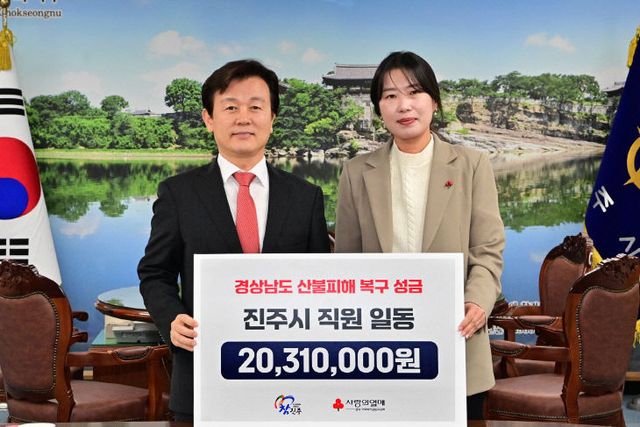 진주시청 직원들, 따뜻한 마음 모아 산불피해 돕기 성금 전달