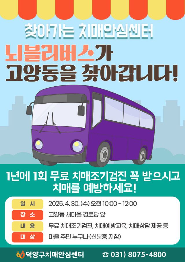 뇌블리버스 운행