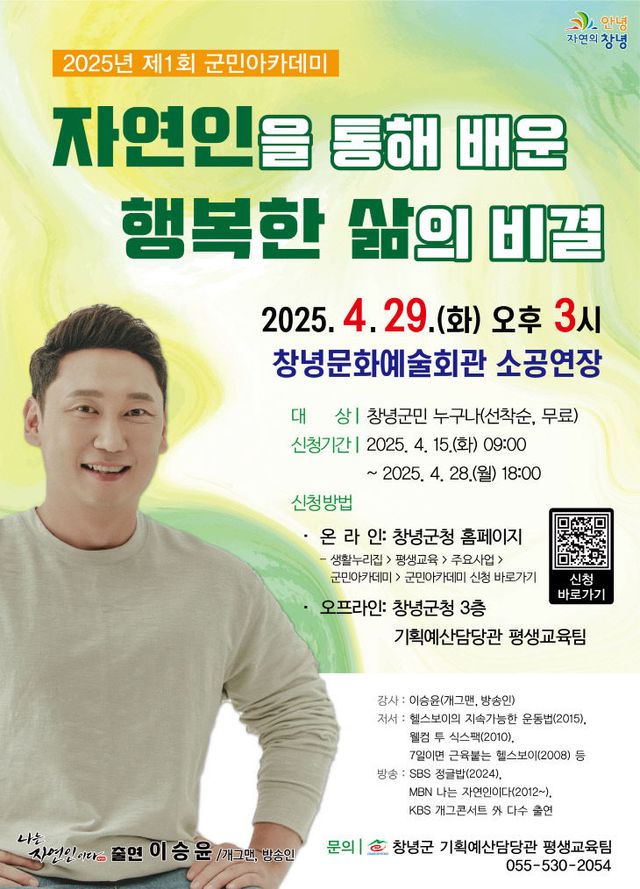 창녕군 2025년 제1회 군민아카데미 실시