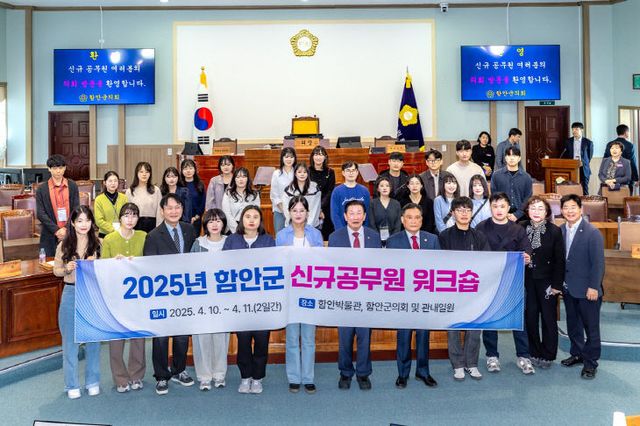 함안군, 신규 공무원 워크숍 개최