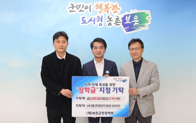 4.14. 디엠콘트리트 보은군에 지역인재 육성 장학금