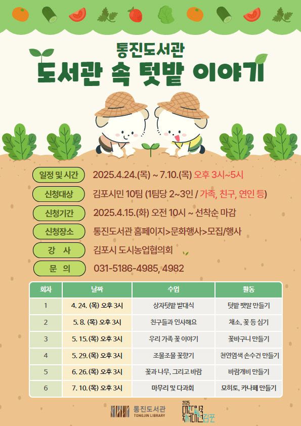 안내문(도서관 속 텃밭 이야기)