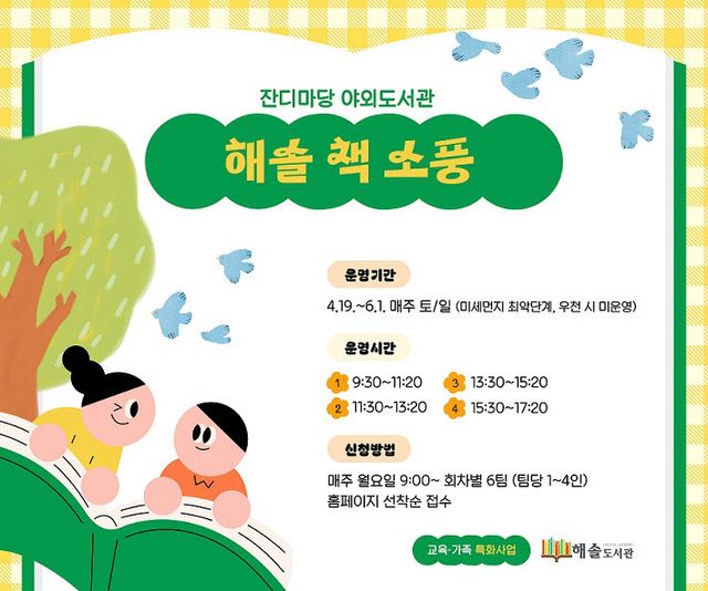 11.파주시 해솔도서관, 책과 함께하는 특별한 소풍 즐긴다(2)