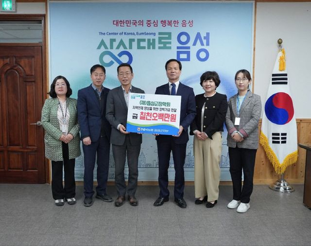 농협음성군지부, 음성군장학회 기금전달(2)