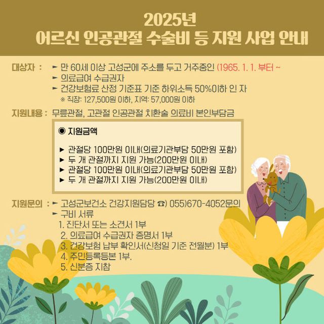 4 고성군, 노인 시력 찾아드리기 사업 시행