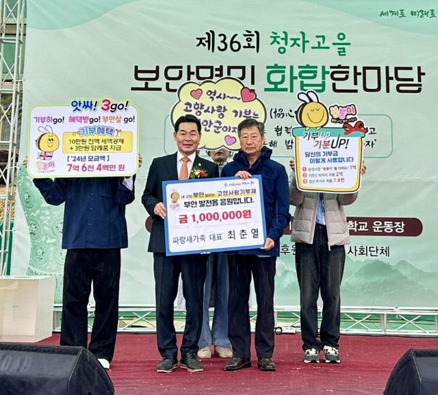 부안군 고향사랑기부금 100만원 기탁