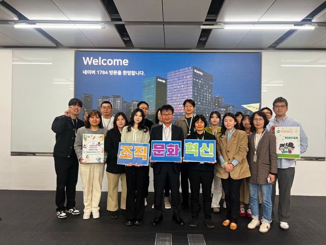 5.자치행정과(의정부시, 네이버 벤치마킹 통해 조직문화 혁신