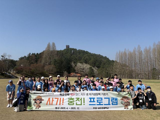 (남신초등학교) 사기충전 중점학교 탐험활동 운영(1)