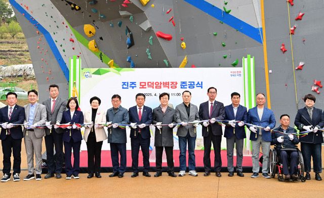 서부 경남 최대 규모 ‘진주 모덕암벽장’ 준공