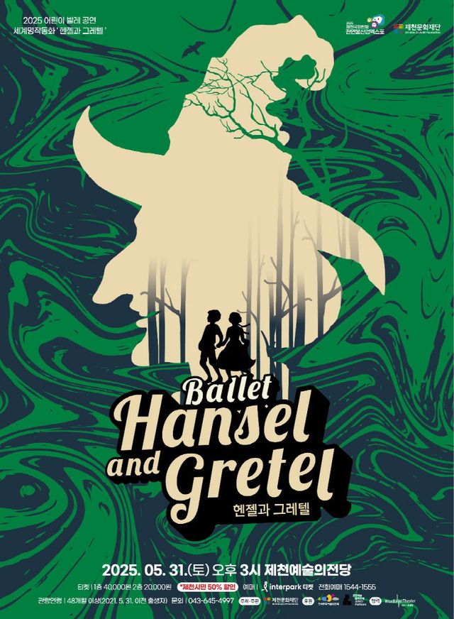 헨젤과 그레텔 포스터