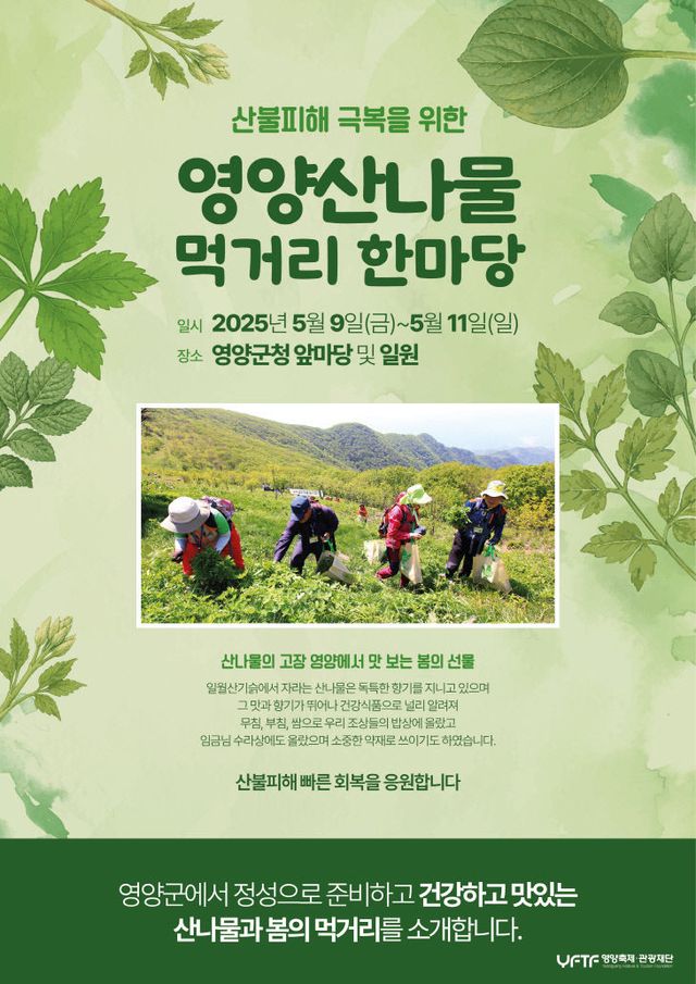 1-2 사진(영양군 산나물먹거리 한마당)
