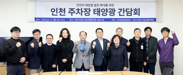 인천의_태양광_발전_확대를_위한_인천_주차장_태