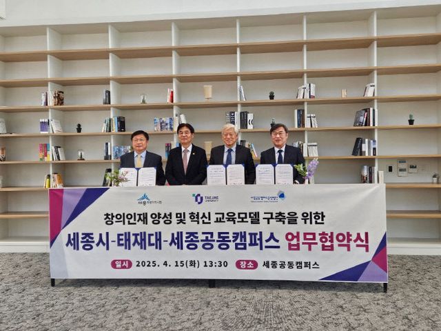 세종시-태재대-세종공동캠퍼스_업무협약2