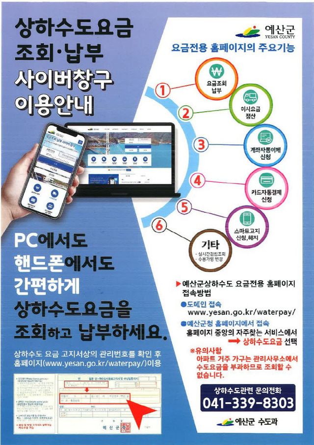 4.상하수도 요금 조회·납부 사이버 창구 운영 홍보물