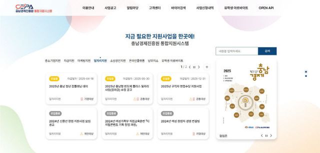 충남경제진흥원 통합지원시스템