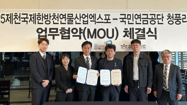 2025 제천 엑스포 성공개최 위한 업무협약 체결