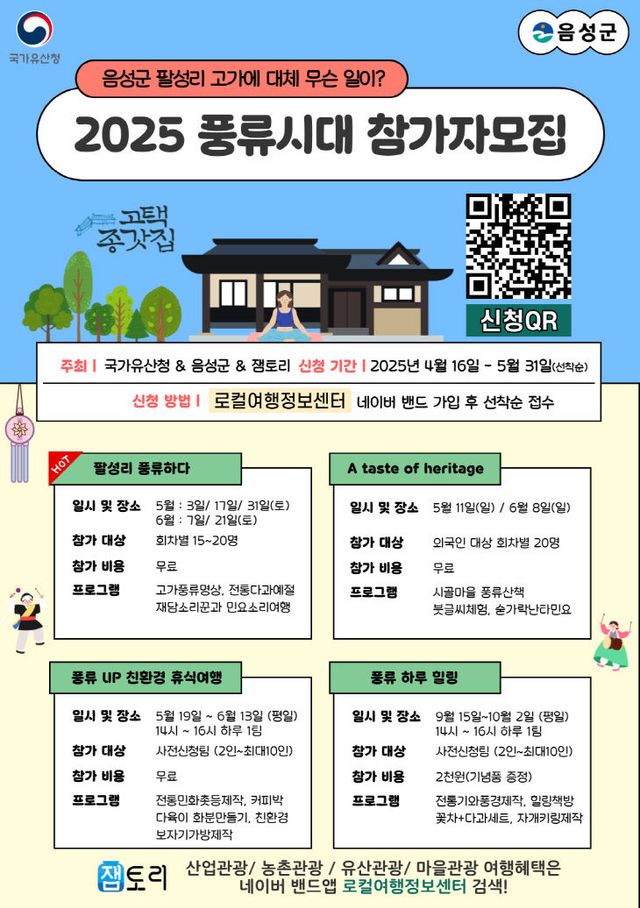 3. 팔성리에서 멋스럽게 놀아보자!_안내문(팔성리 풍류시대)