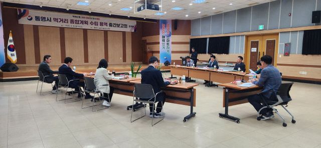 통영시 먹거리 종합계획 수립 용역 중간보고회 개최