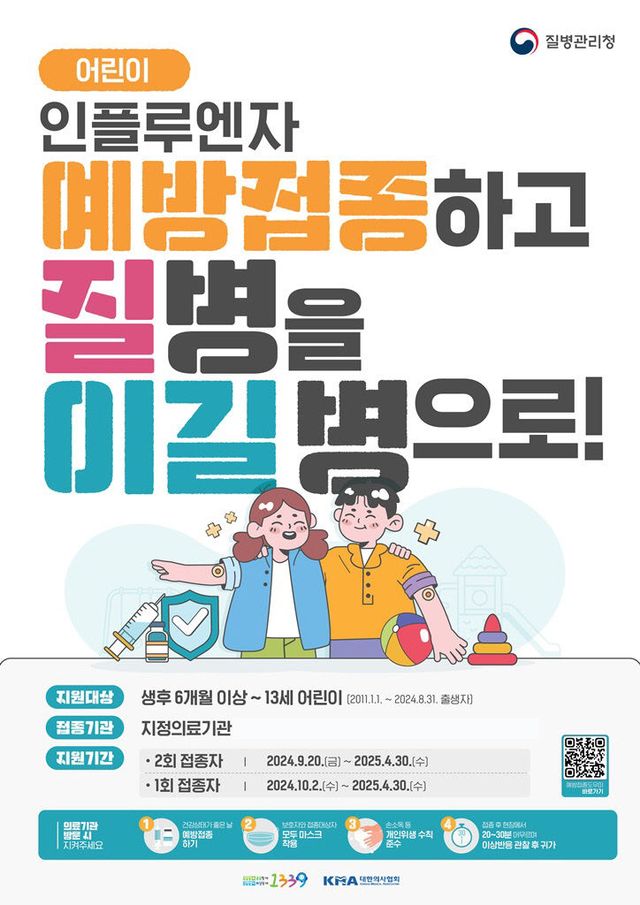 6.감염병관리과(의정부시, 학령기 중심 B형 인플루엔자 유행…