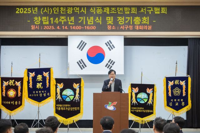 2서구식품제조업협의회 창립14주년 기념식 및 정기총회 개최