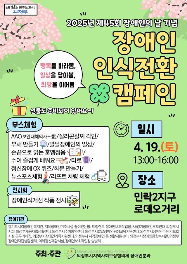 3.장애인복지과(의정부시, 장애인의 날 기념행사 시민과 함께