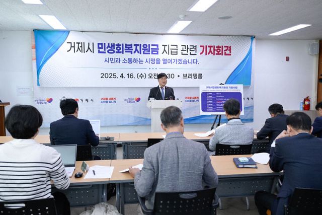 거제시, 전 시민 대상 민생회복지원금 20만 원 지급 추진